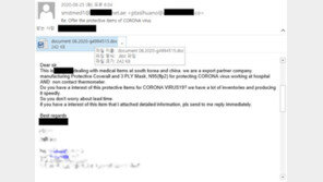 마스크 판매 위장 메일로…“악성코드 감염 조심”