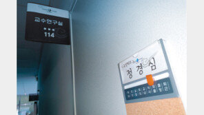 정경심 교수, 무급휴직 1년 추가 연장…내년 8월까지 교수직 유지