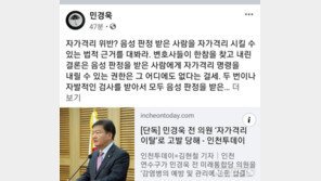 與 “자가격리 중 이탈 민경욱, 국민 기망…사죄·자숙해야”