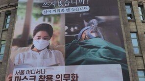 “어느 마스크 쓰겠냐”…서울시 마스크 착용 의무화 광고 ‘섬뜩’