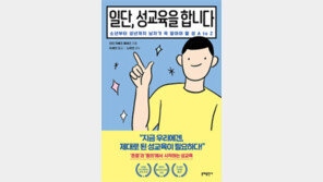 일단, 성교육을 합니다[바람개비]