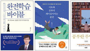 길어진 집콕에 ‘자녀교육책’이 인기네!