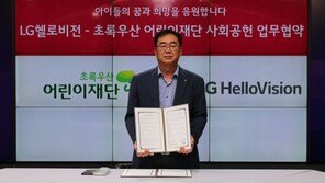 LG헬로비전-초록우산 어린이재단, 소외계층 아동 지원