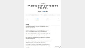 “가야하나 말아야하나”…코로나19 확산에 고민빠진 귀성객