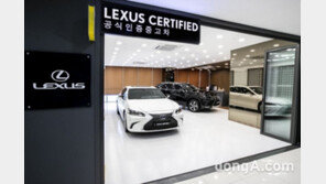 렉서스코리아, 경기 용인에 인증 중고차 매장 개소