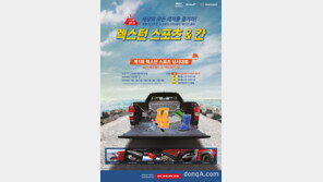 쌍용차, 채널A ‘도시어부2’ 제작 지원… 렉스턴 낚시 대회도 준비