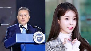 뿔난 아이유 팬들, 文대통령에…“의사vs간호사 편가르기에 이용말라” 