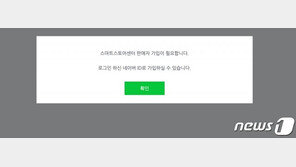 고개 숙인 네이버 “스마트스토어 오류, 보안 작업중 발생…대단히 죄송”