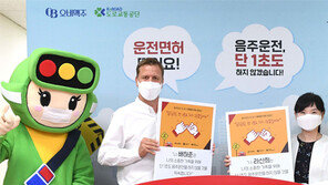 오비맥주, 음주운전 예방 캠페인