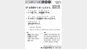 [시사일본어학원]립서비스를 잘한다니까.