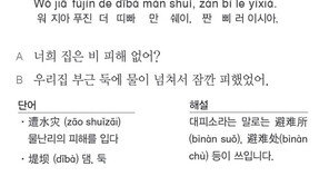 [시사중국어학원]물난리