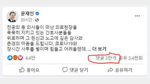 “진짜 文대통령 글 맞아?” 페북에 댓글만 3만개 달려
