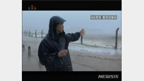북한TV, 태풍 ‘마이삭’ 상황 신속 보도…피해 예방 총력