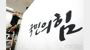 與, 국민의힘에 “이름대로 협치를”…“익힐만 하면 또 변경”