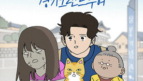 삼봉기념관… 실학박물관… 웹툰으로 떠나는 경기 여행