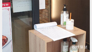 방역 위해 적은 내 개인정보, 아무나 다 본다 