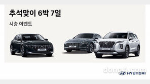 현대차, 추석 맞이 귀성車 250대 6박 7일 무상 지원