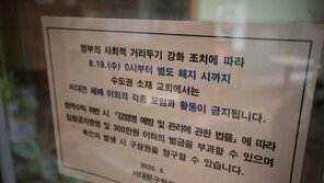 ‘교회에 대한 코로나 규제 철회’ 청원에 靑 “안전 위해 불가피”