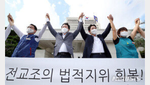 고용부, 전교조 법외노조 통보 처분 취소