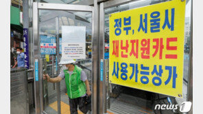 기재차관 “매출 감소한 소상공인·자영업자에 재난지원금 선별 지원”