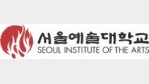 서울예술대학교, 세부전공 선택 폐지 등 전형 간소화