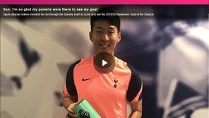 부모님 앞에서 ‘올해의 골’ 넣은 손흥민 “정말 큰 영광”