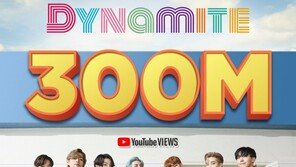 방탄소년단 ‘다이너마이트’, MV 조회수 3억 뷰 돌파…통산 13번째