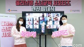 보호종료아동 지원 본격화… CJ올리브영, 대학생 ‘소녀교육 서포터즈’ 출범