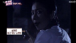 노현희 “‘전설의 고향’ 최다 귀신 역할 출연…실제 간 먹었다”