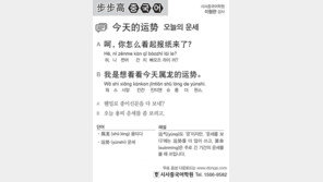 [시사중국어학원]오늘의 운세