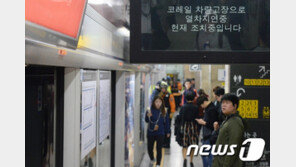 사망자 발견된 1호선…열차운행 지연→정상 운행