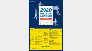대보그룹, 2020 신입사원 공채 실시