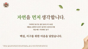 CJ백설, 자원순환의 날 맞아 ‘자연을 먼저 생각하는 백설 식용유 캠페인’