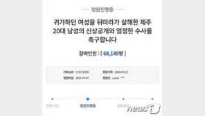 ‘교통비 아끼려다 살해당한 내딸’…가슴 절절 국민청원까지