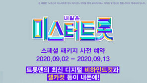 모비케이, 미스터트롯 6인방 스마트 이어폰 패키지 예약판매 