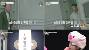 토니안, 1년만에 만난 강남과 어색한 눈맞춤…feat 함소원