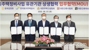 LH, ‘자율주택정비사업’ 적극 지원… 유관기관 업무협약 체결