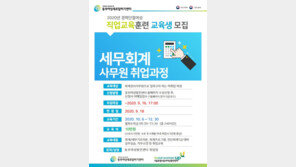 동부여성새로일하기센터, ‘ 세무회계사무원취업과정’ 교육생 모집