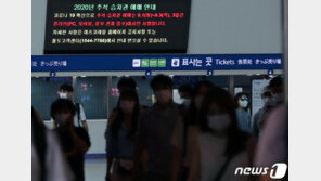 코레일, 오늘부터 추석 열차 승차권 예매…100% 비대면