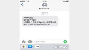“소비자원 사칭 스미싱. 조심하세요”