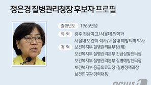 [프로필]정은경 질병관리청장…메르스 이어 코로나19 대응 선봉장
