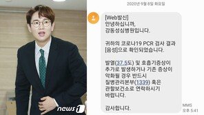 “열 38.4도까지 올라”…장성규, 코로나19 검사 결과 공개