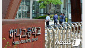 하나고 고3 남학생들, 여학생 기숙사 무단침입…경찰 “내사 중”