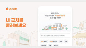 월사용자 1000만 돌파 ‘당근마켓’…지역 커뮤니티로 진화