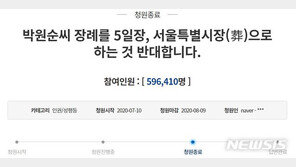 靑 “박원순 서울시장(葬), 개인보단 공적 지위자에 대한 장례”