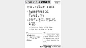 [시사일본어학원]푹 쉬어요.