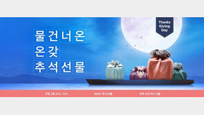 전통시장부터 해외직구까지…추석선물 온라인으로 해결