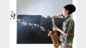 故 윤형근화백 작품서 영감받아 새 앨범 낸 색소포니스트 김오키