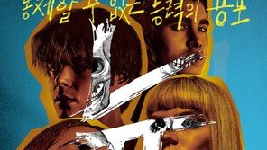 마블 새 돌연변이 ‘뉴 뮤턴트’, 10일 개봉…관람 포인트 셋