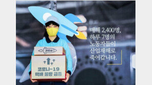 최연소 의원 류호정이 ‘쿠팡맨’ 변신한 까닭은…“안돼 과로사”